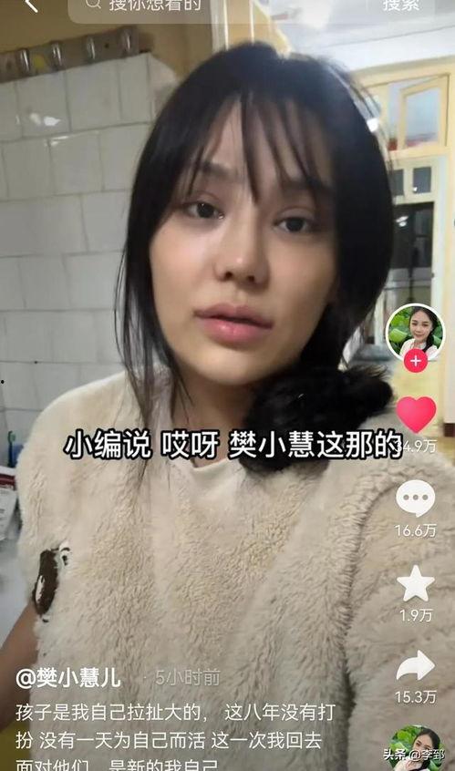 樊小慧视频爆料最新,揭秘娱乐圈惊人内幕  第1张